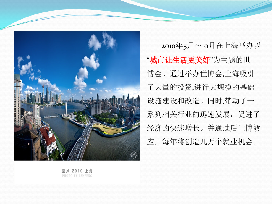 上海世博会旅游经济增值效应ppt版课件_第4页