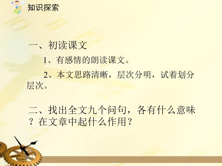 （课件直通车）九年级语文下册 第11课地下森林断想1课件 人教新课标_第4页