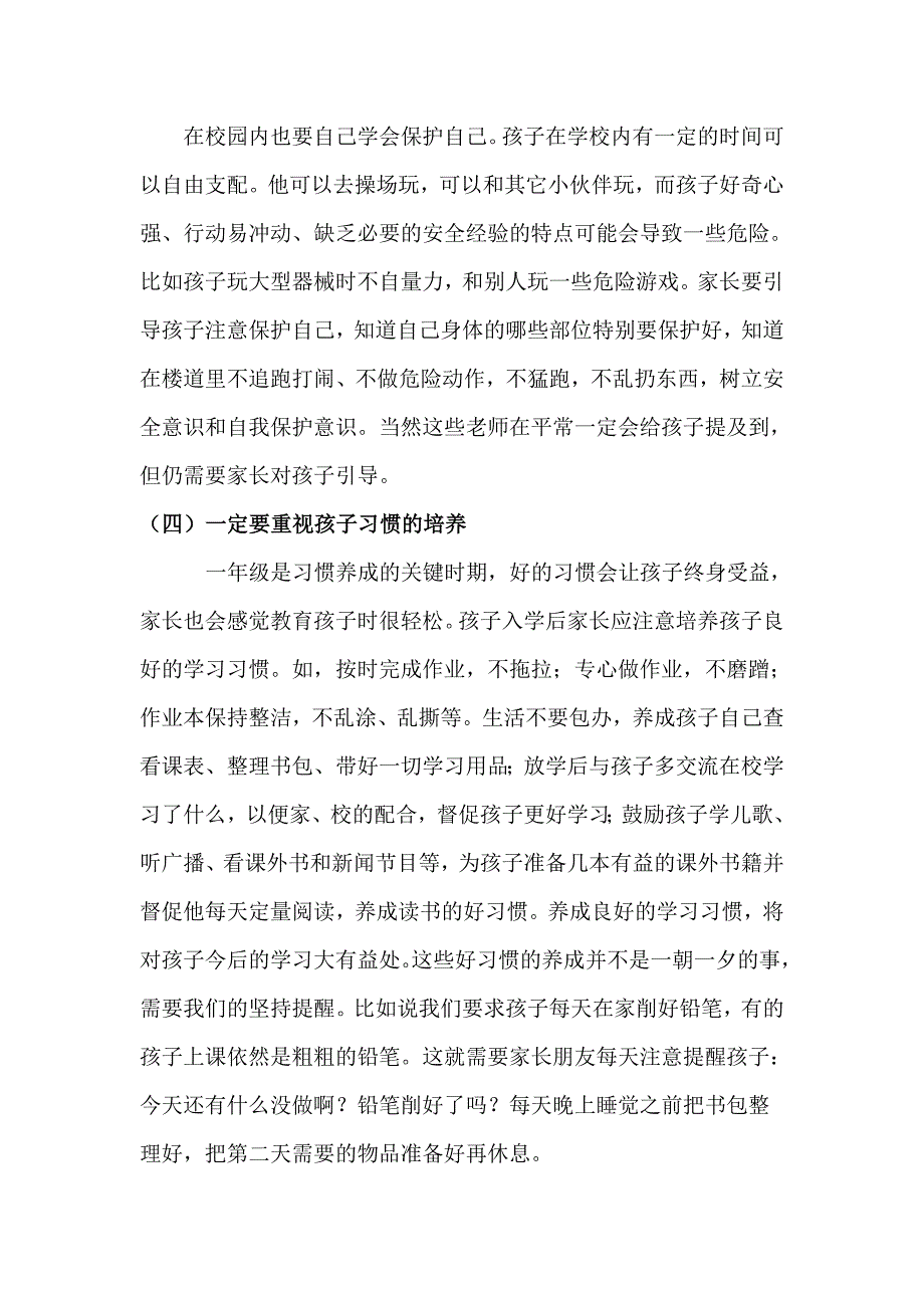 一年级新生报到时老师必备内容-_第4页