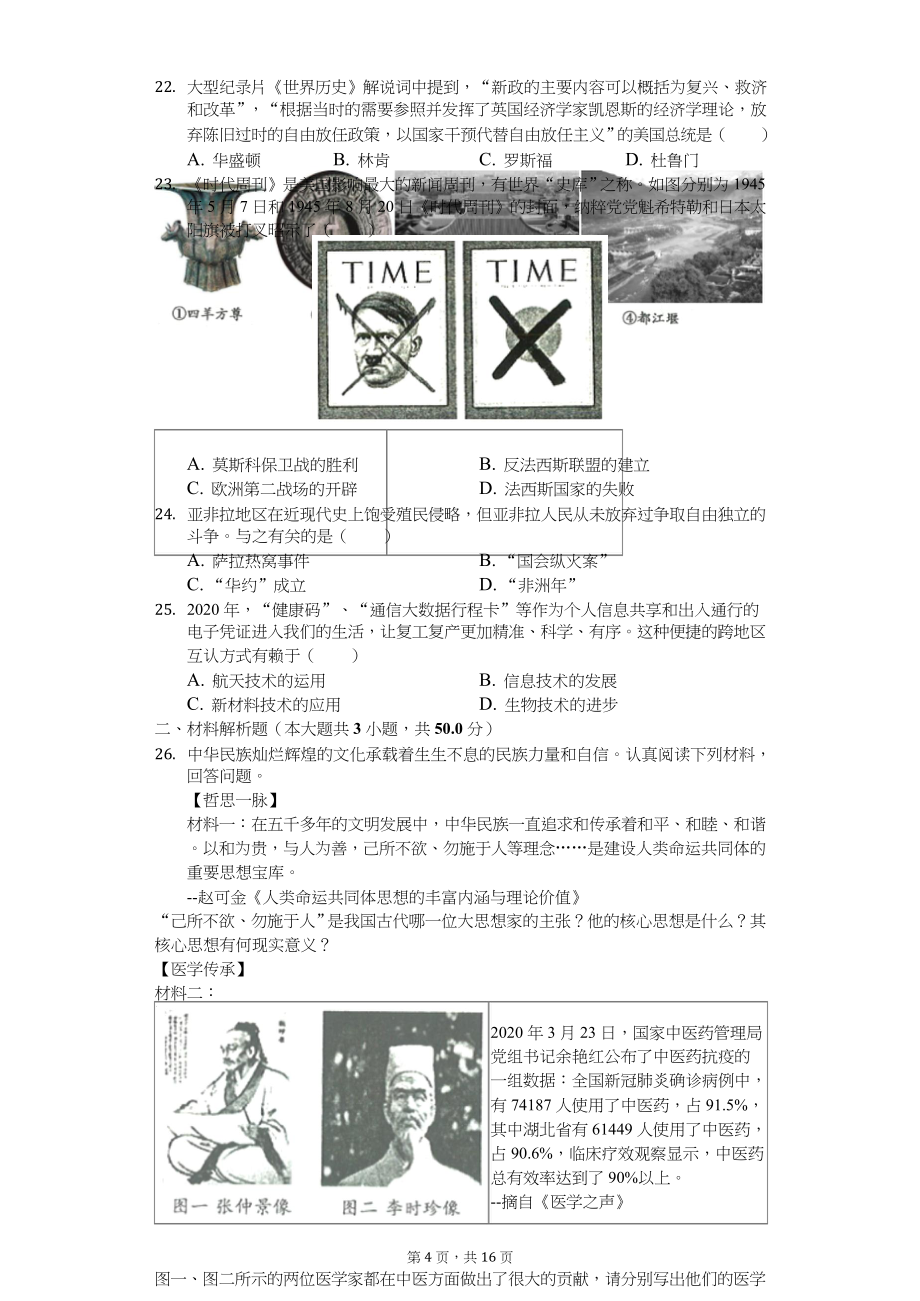 2020年山东省中考历史试卷汇编附_第4页