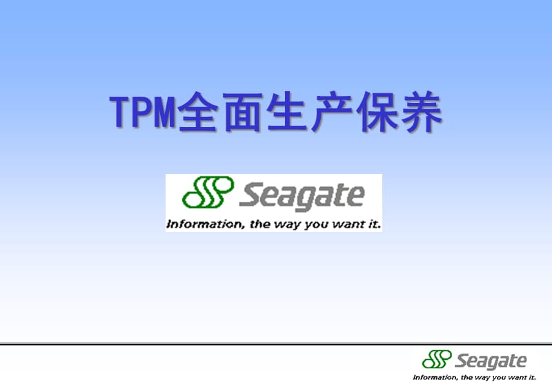 TPM全面生产管理_保养精编版_第1页