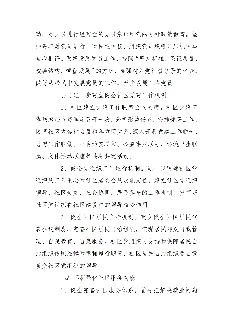 2021年度党建工作计划参考范本_第3页