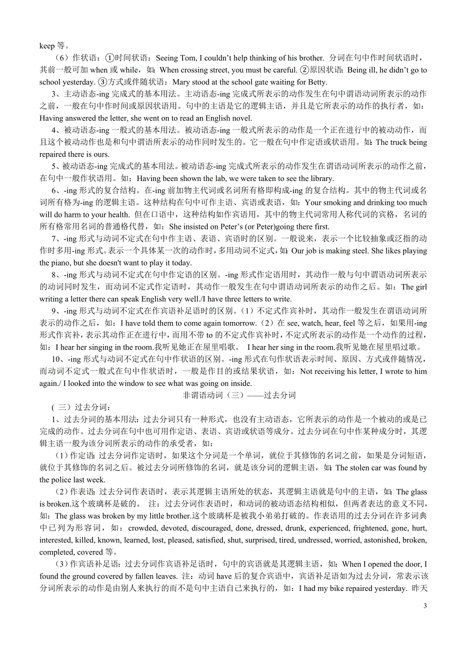 高中英语非谓语动词用法详解及练习(含答案详解)-_第3页