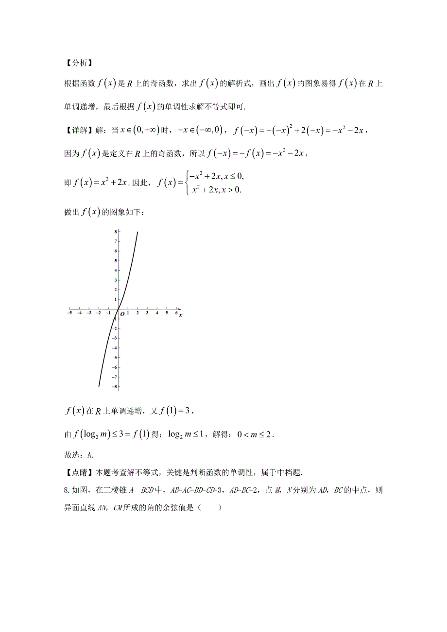 山东省泰安市新泰市第二中学2020届高三数学第四次模拟考试试题含解析_第4页