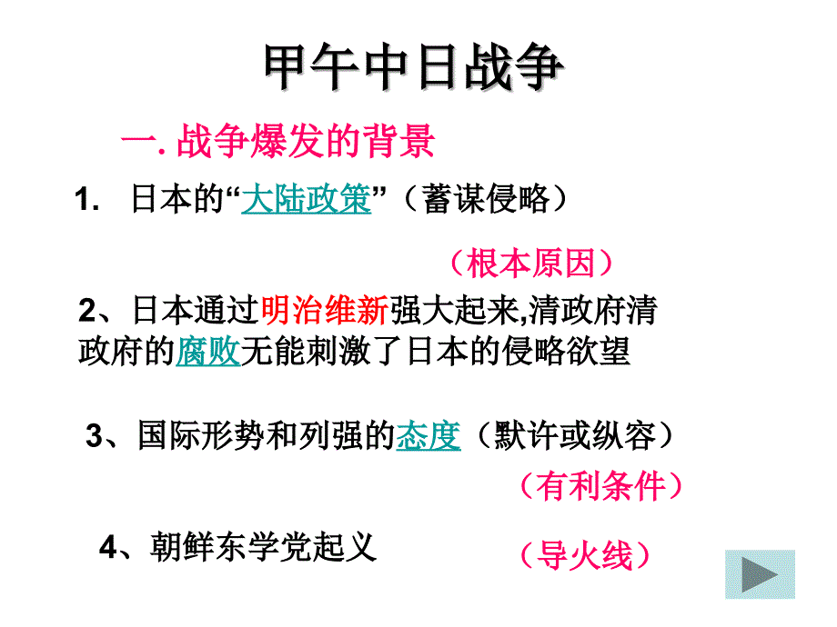 甲午战争与列强瓜分中国的狂潮（改）课件_第3页