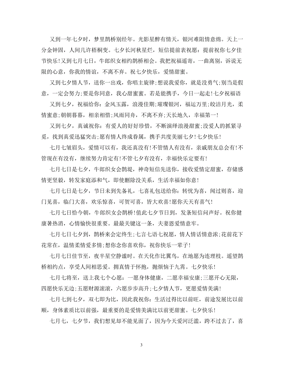 2020年七夕祝福语_第3页