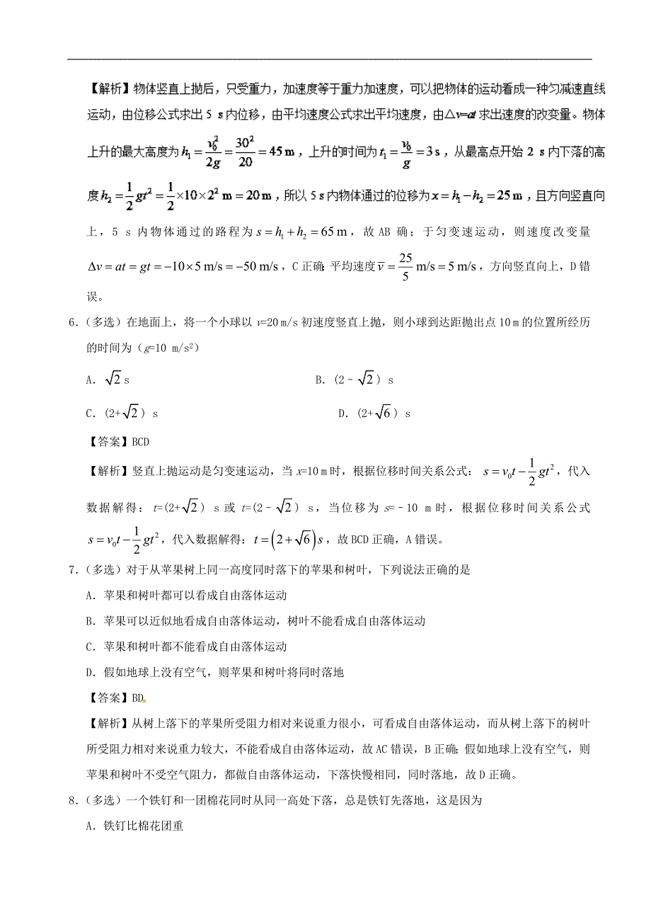 高中物理 专题2.5 自由落体运动课时同步试题 新人教版必修1_第3页