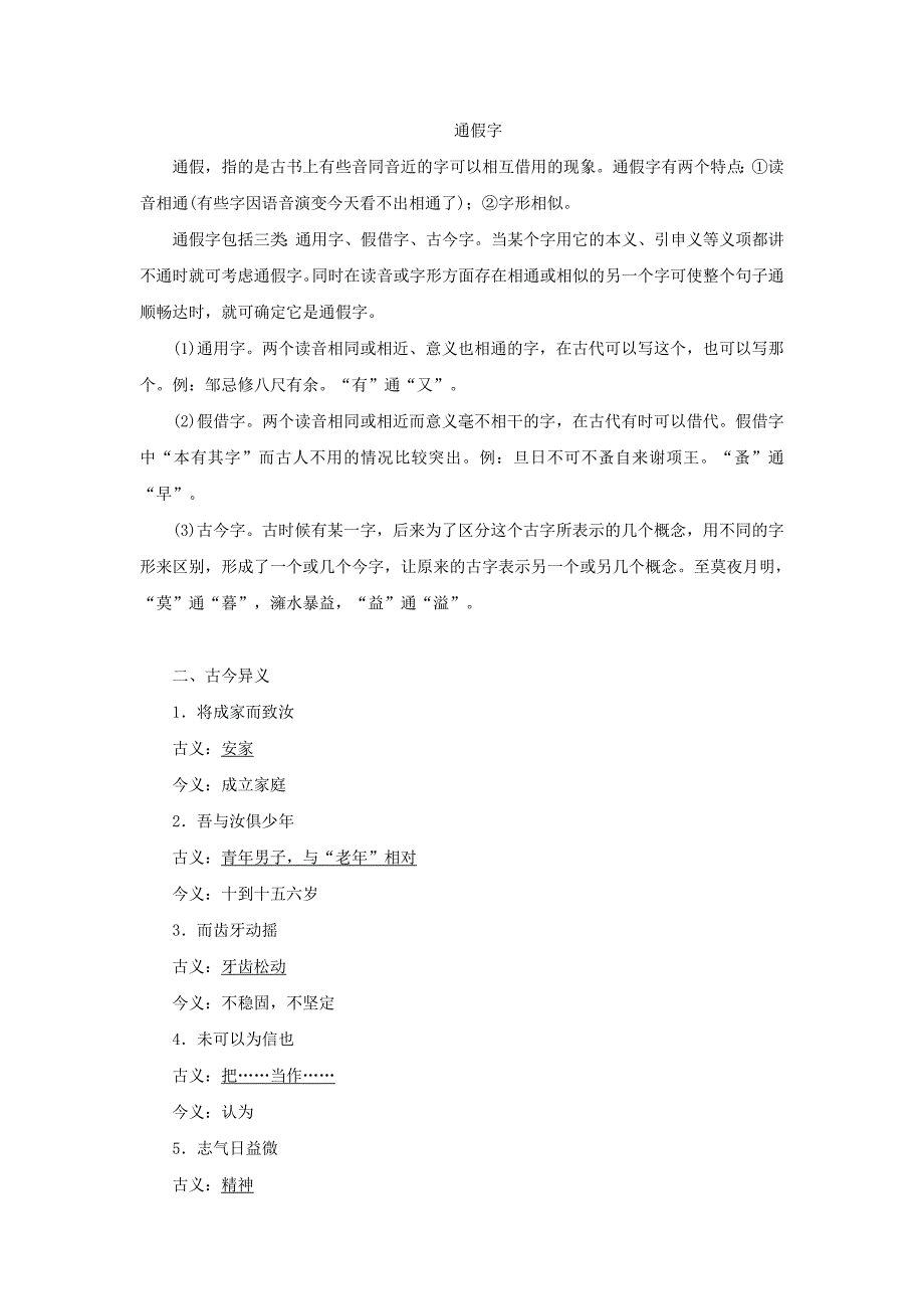 高中语文 第五单元 散而不乱气脉中贯 第十七课 祭十二郎文教学案 新人教版选修《中国古代诗歌散文欣赏》_第3页