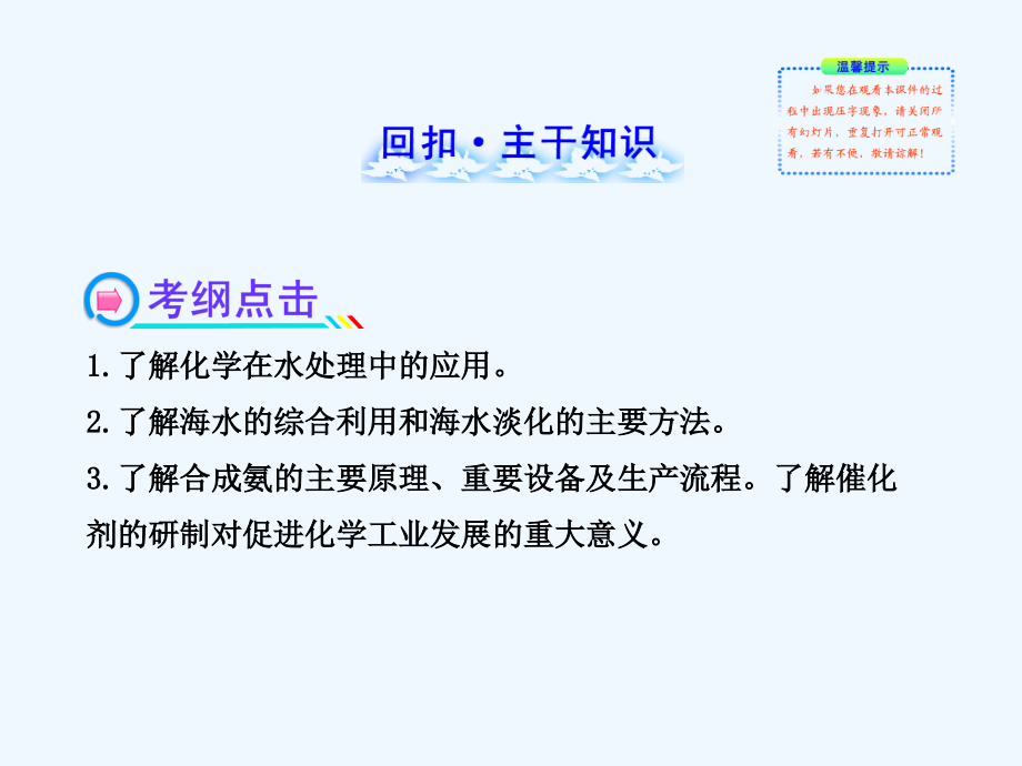 （全程复习方略）（浙江专用）高考化学 2.1 化学与资源开发利用课件 苏教_第2页