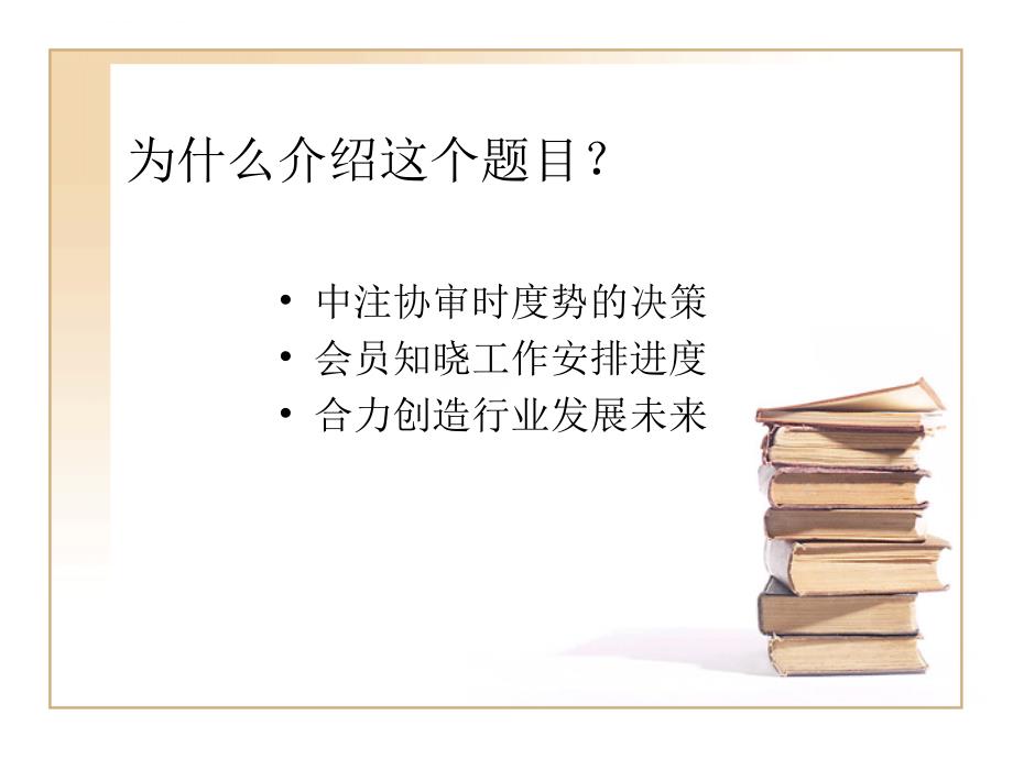 行业新业务拓展总体思路与工作安排课件_第2页