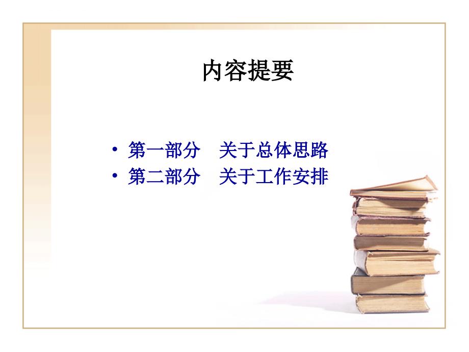 行业新业务拓展总体思路与工作安排课件_第3页