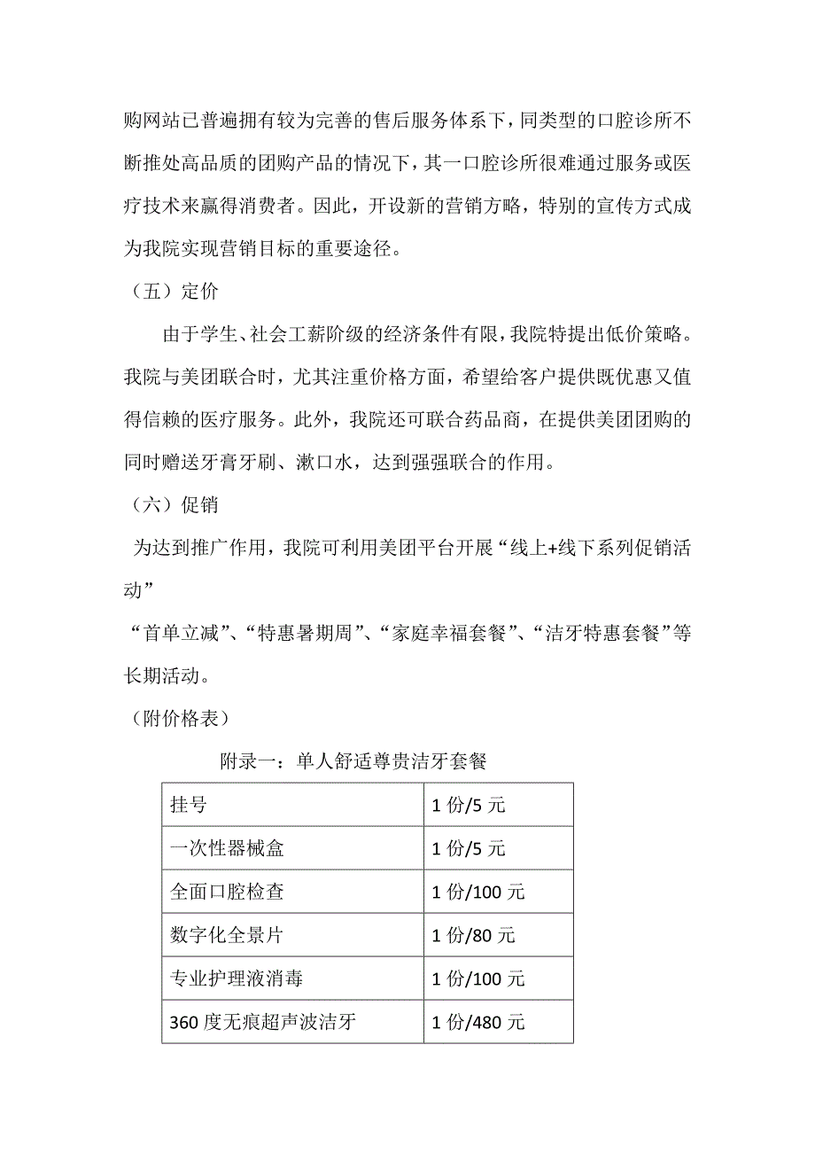 美团营销策划-（最新）_第3页