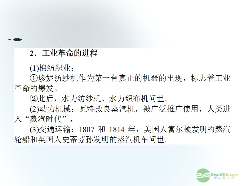 高考历史第一轮总复习 10.6 第一次工业革命课件 新人教必修2_第4页