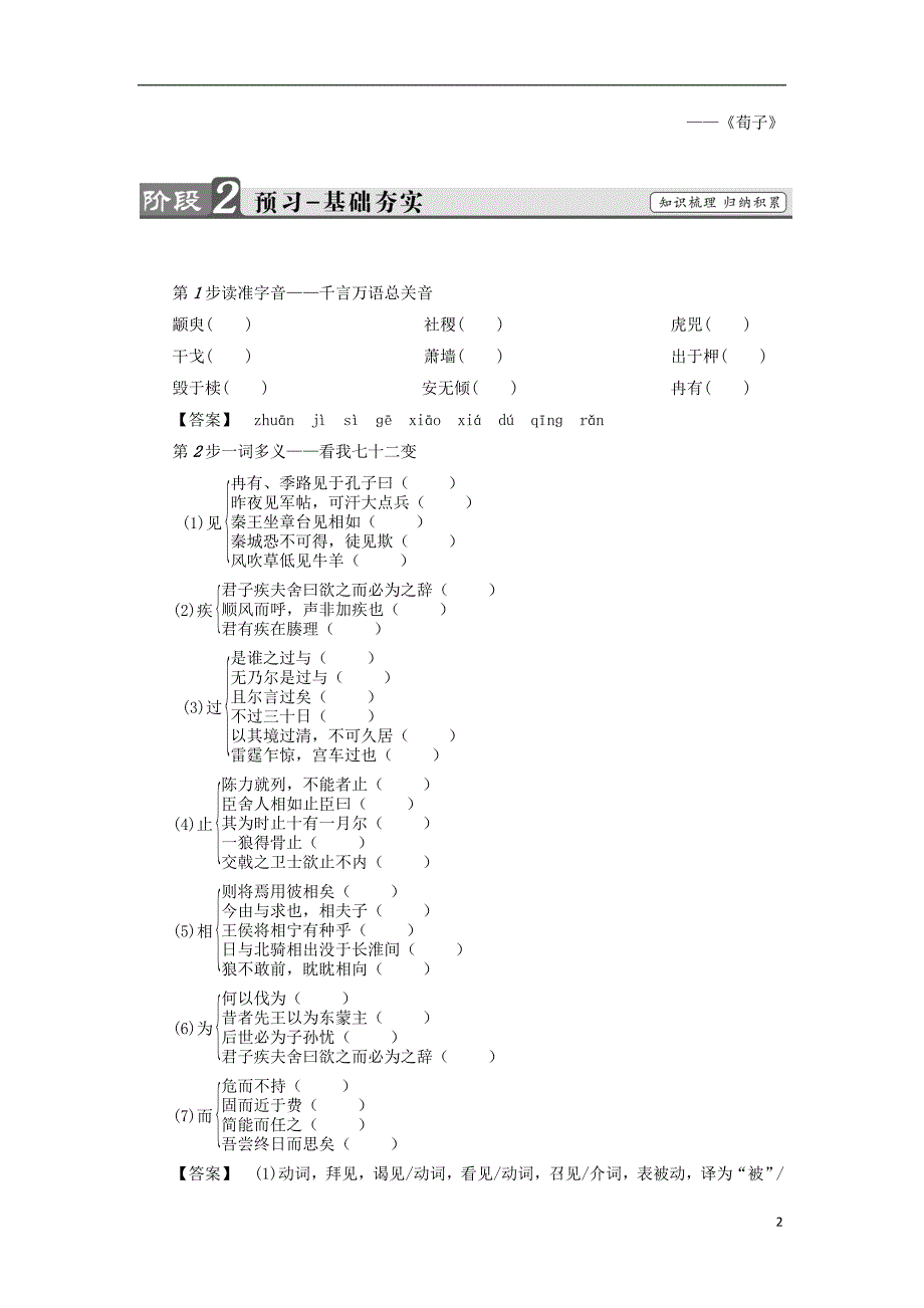 高中语文 第1单元 季氏将伐颛臾教师用书 苏教版必修4_第2页