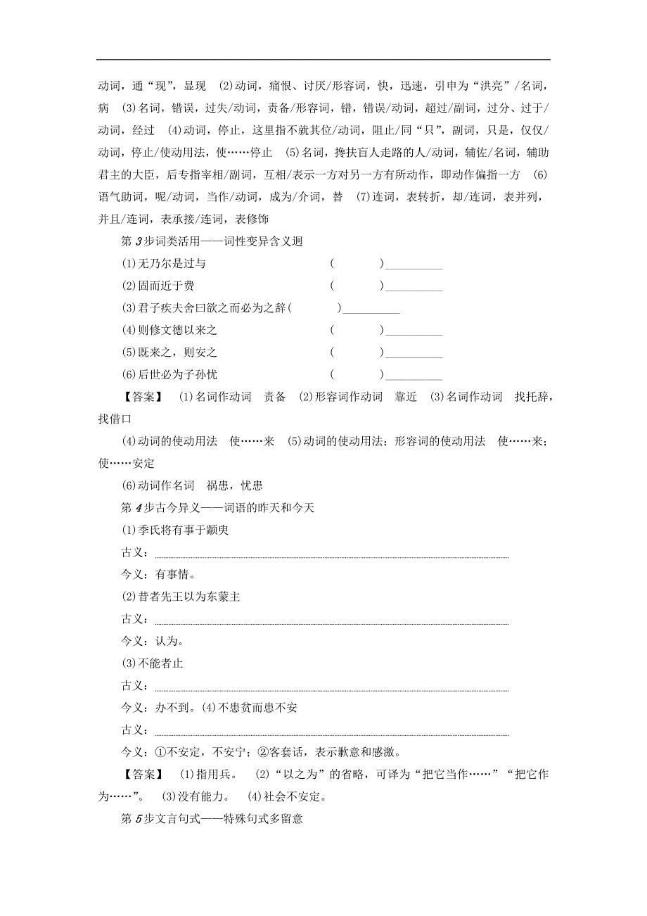 高中语文 第1单元 季氏将伐颛臾教师用书 苏教版必修4_第3页