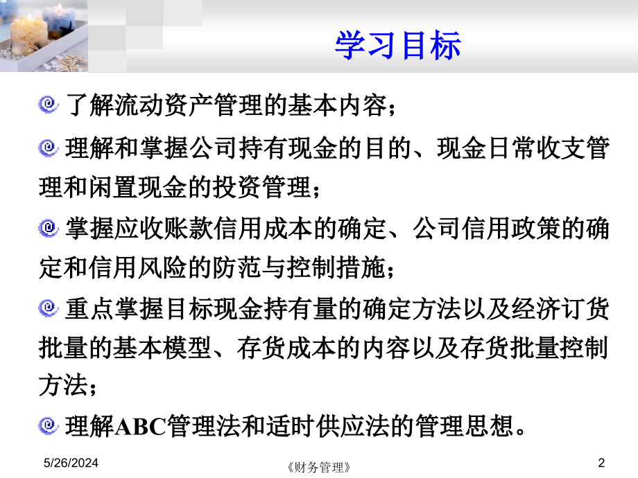 第九章流动资产管理课件_第2页