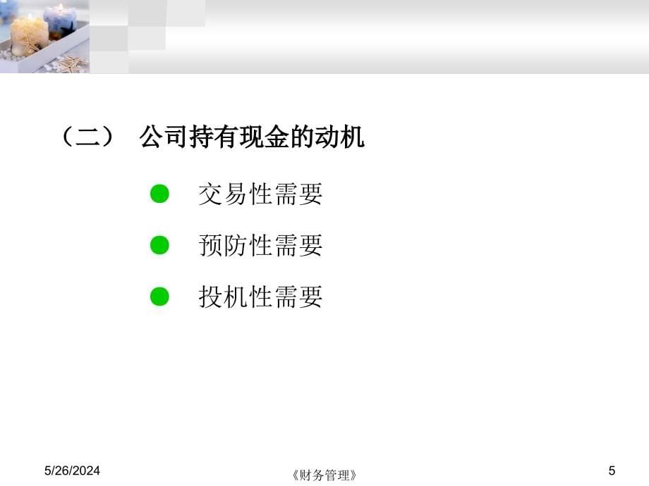 第九章流动资产管理课件_第5页