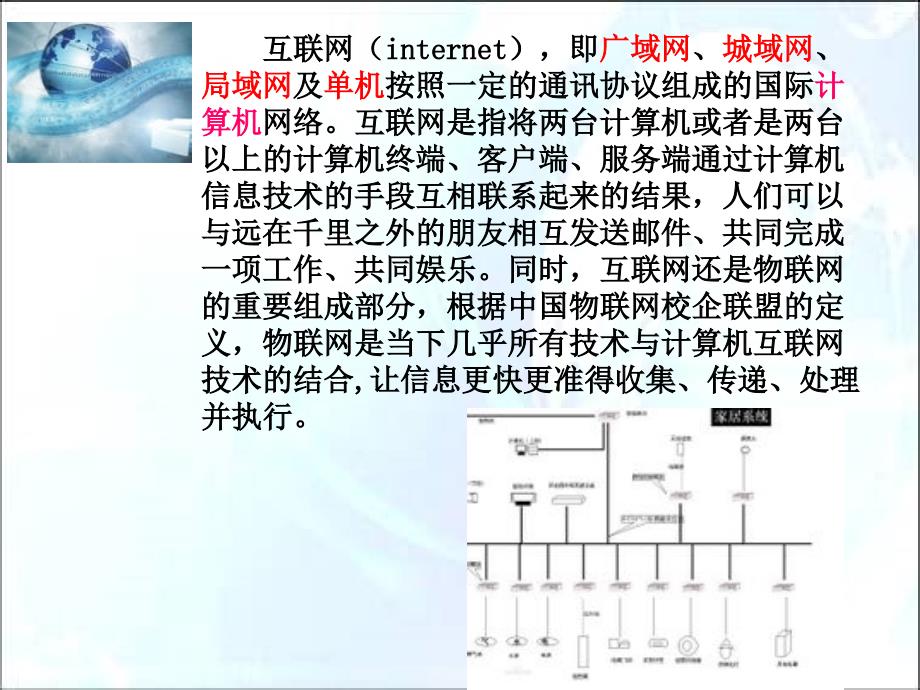 缤纷的网络世界汇总课件_第1页