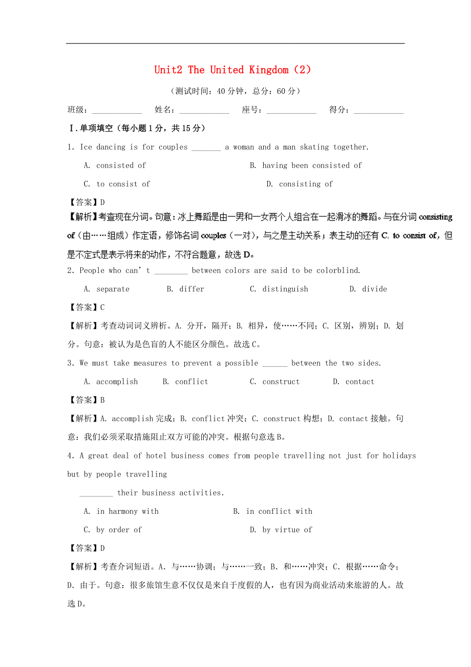 高中英语 周末培优（第04周）Unit 2 The United Kingdom（2）（含解析）新人教版必修5_第1页