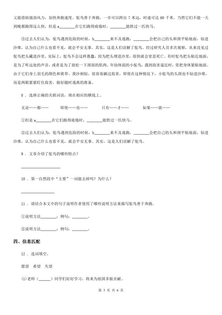 部编版语文四年级上册6蝙蝠和雷达练习卷(新编)_第3页