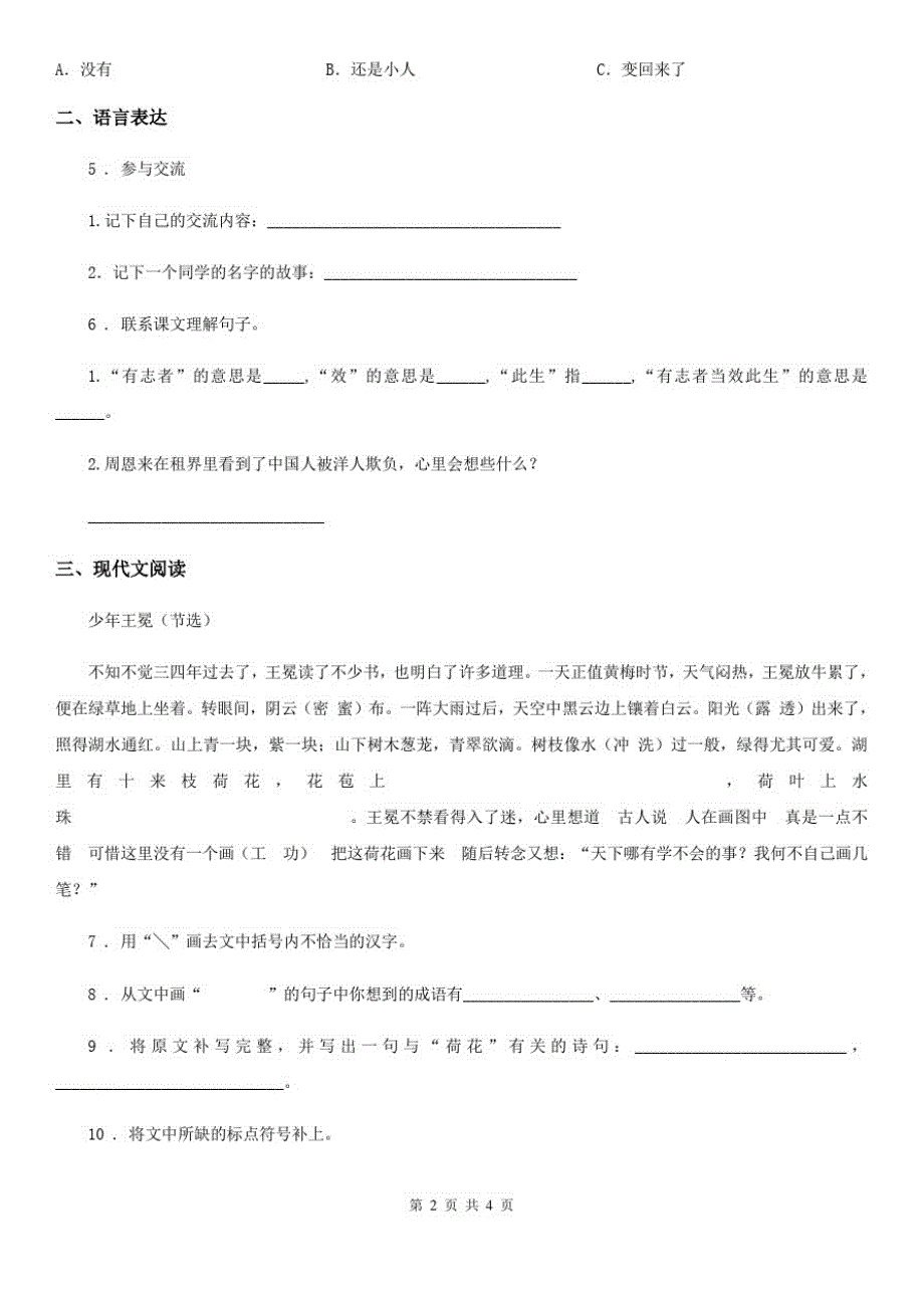 部编版语文五年级下册12清贫练习卷_第2页