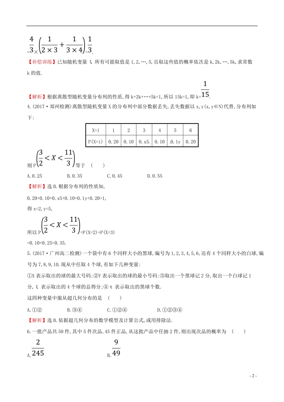 高中数学 课后提升训练十一 2.1 离散型随机变量及其分布列 2.1.2 新人教A版选修2-3_第2页