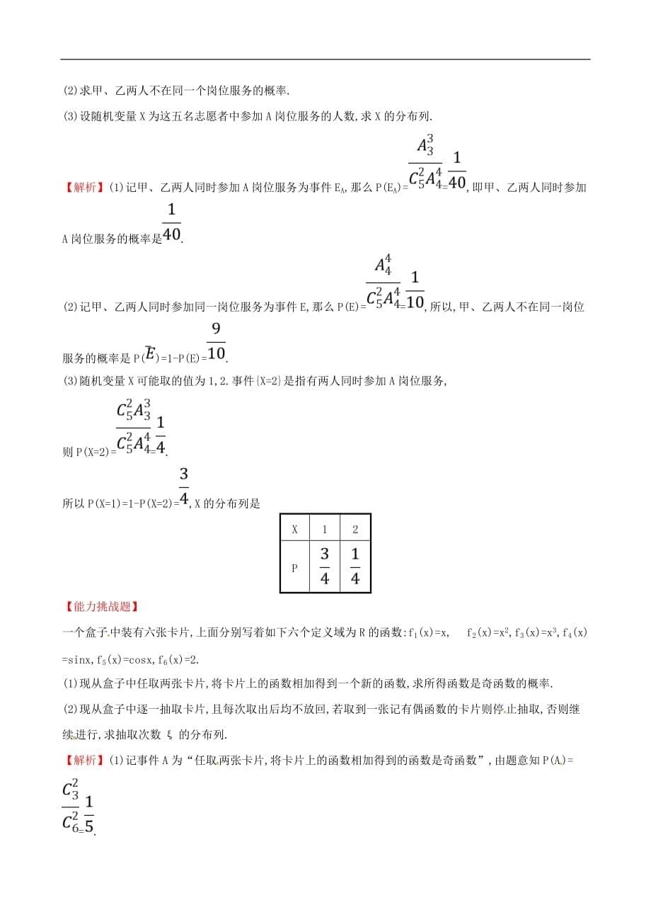 高中数学 课后提升训练十一 2.1 离散型随机变量及其分布列 2.1.2 新人教A版选修2-3_第5页