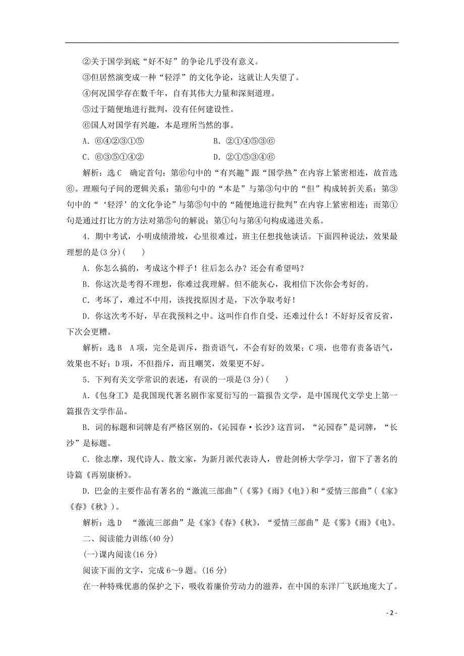 高中语文 单元序列写作（四）黄河九曲 写事要有点波澜单元质量检测 新人教版必修1_第2页