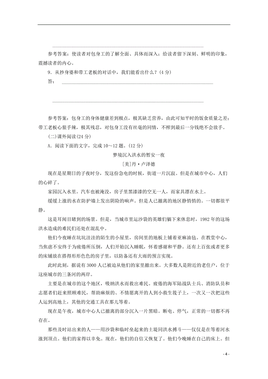 高中语文 单元序列写作（四）黄河九曲 写事要有点波澜单元质量检测 新人教版必修1_第4页