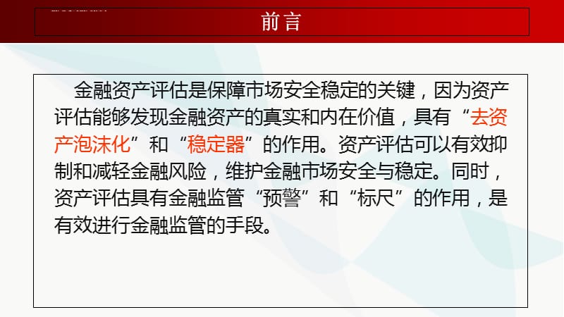 专题二 金融资产评估课件_第4页