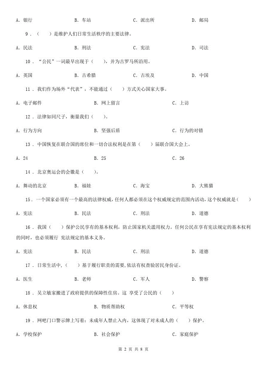 四川省2019-2020年六年级上册期中测试道德与法治试题B卷(模拟)_第2页