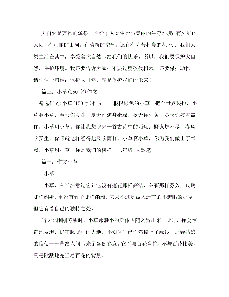 大自然作文150字_第3页