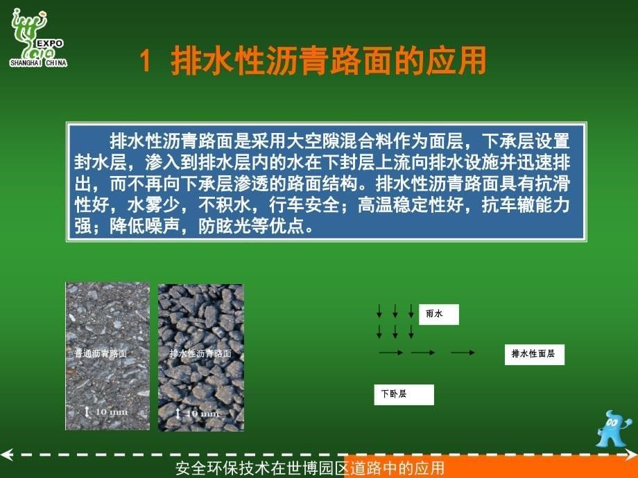 安全环保技术在世博园区道路中的应用精编版_第5页