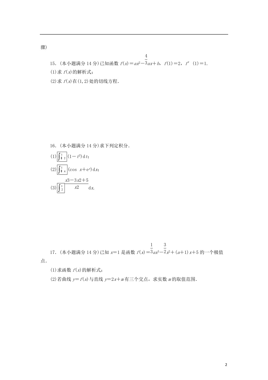高中数学 阶段质量检测（一）导数及其应用 苏教版选修2-2_第2页