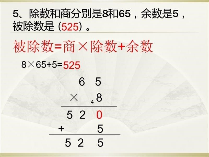 三年级下册数学期中考试试卷分析课件_第5页