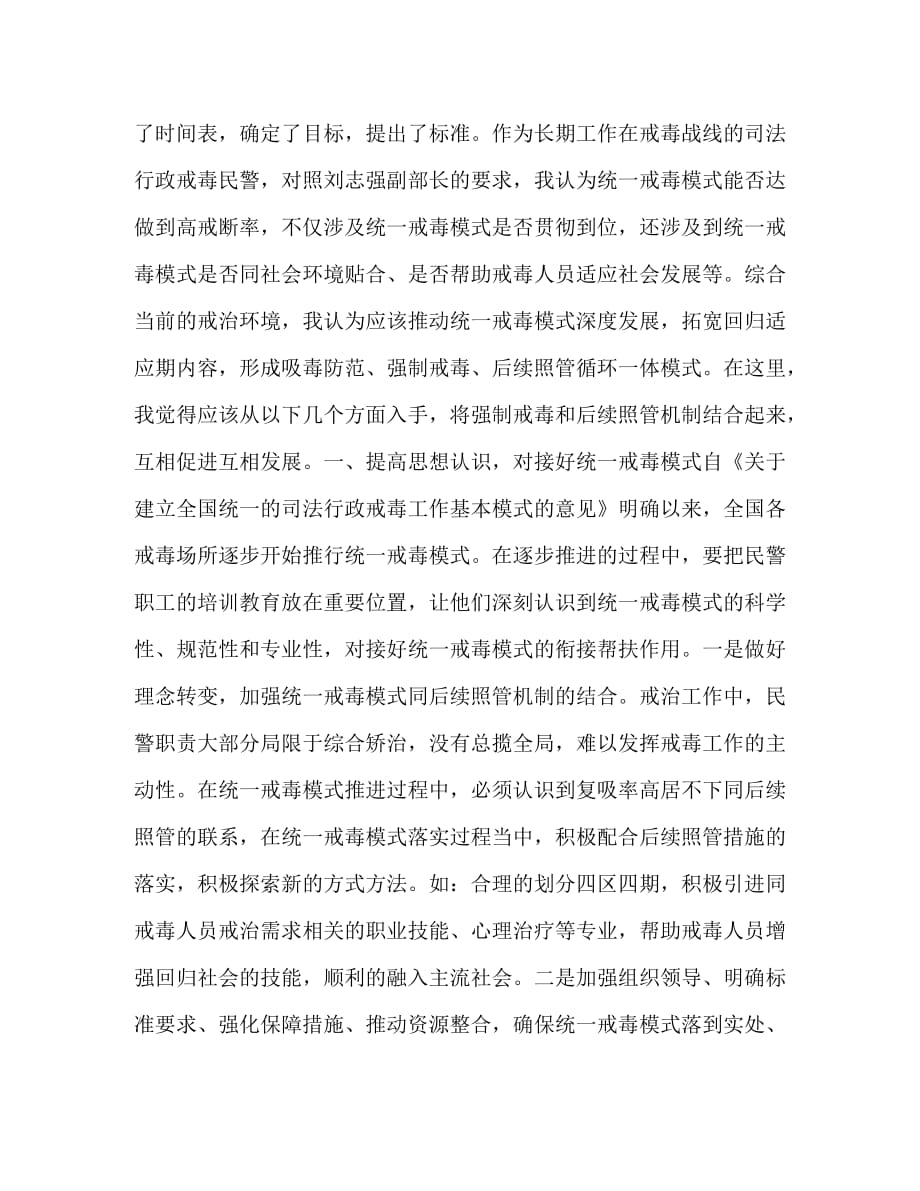 机制 让后续照管机制融入到统一戒毒模式的落实标准当中_第2页