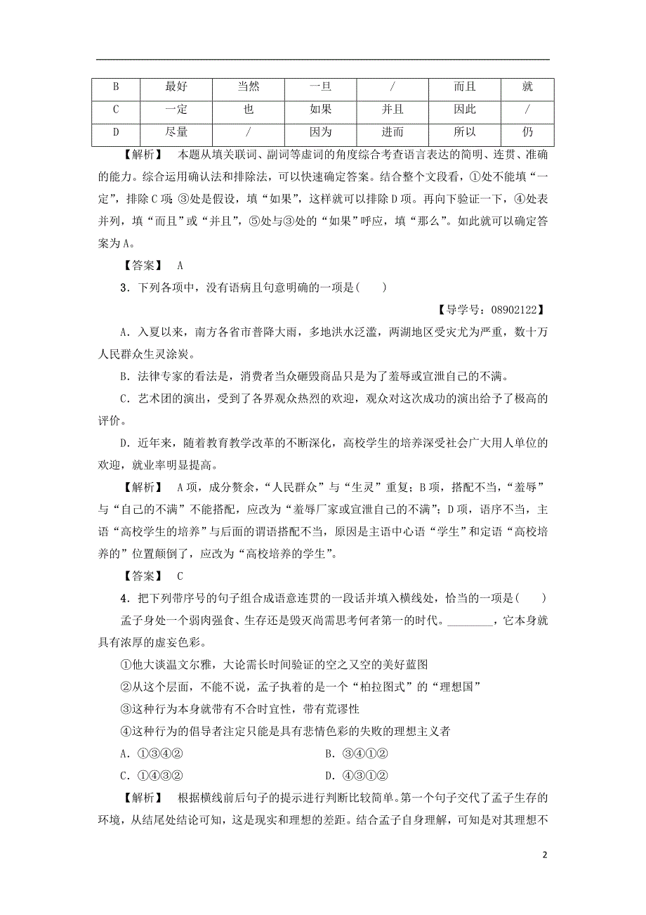 高中语文 单元综合测评1 我有一个梦想 苏教版必修4_第2页