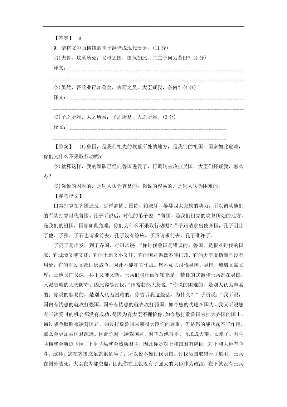 高中语文 单元综合测评1 我有一个梦想 苏教版必修4_第5页