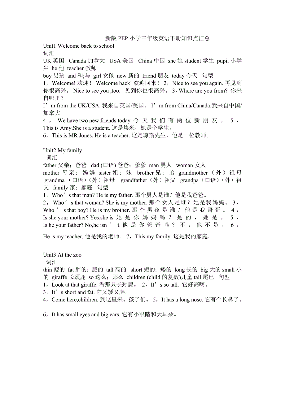 三年级下册英语知识点汇总._第1页