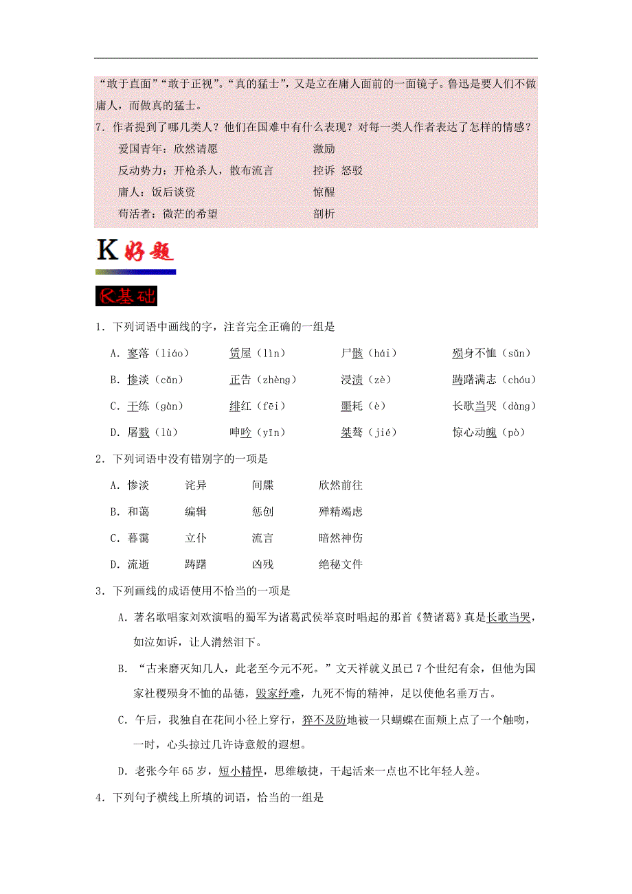 高中语文 专题07 记念刘和珍君（第01课时）试题（含解析）新人教版必修1_第3页