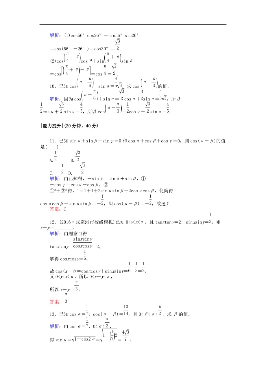 高中数学 课时作业21 两角差的余弦函数 北师大版必修4_第3页