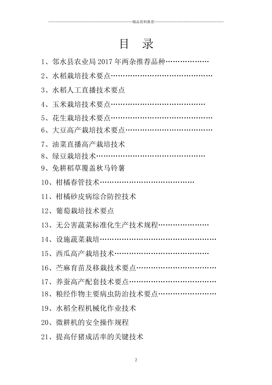 2017年农业技术培训资料（DOC106页）精编版_第2页