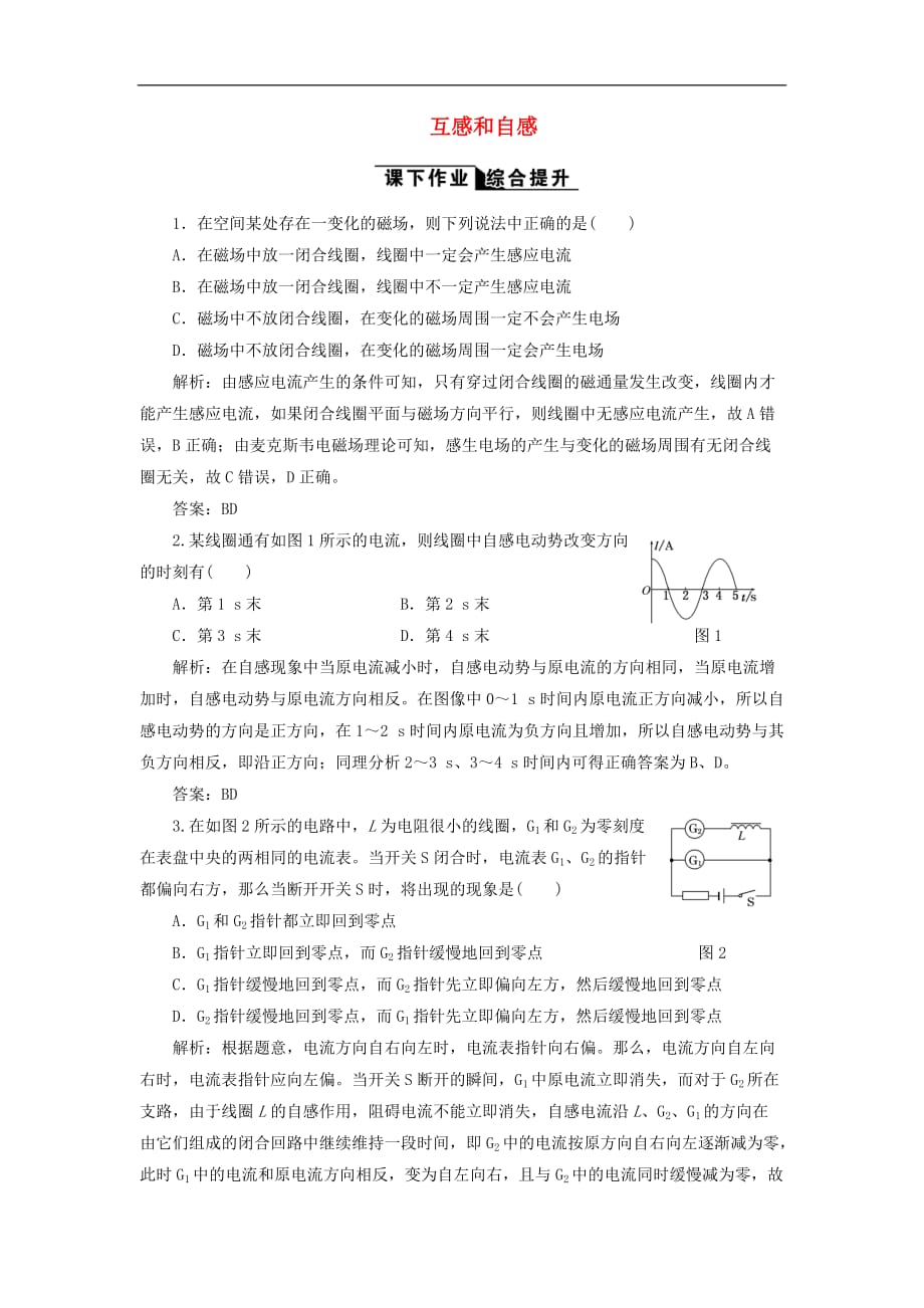 高中物理 4.6 互感和自感课下作业（含解析）新人教版选修3-2_第1页