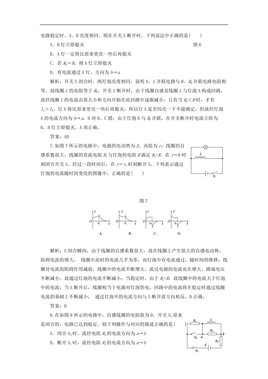 高中物理 4.6 互感和自感课下作业（含解析）新人教版选修3-2_第3页