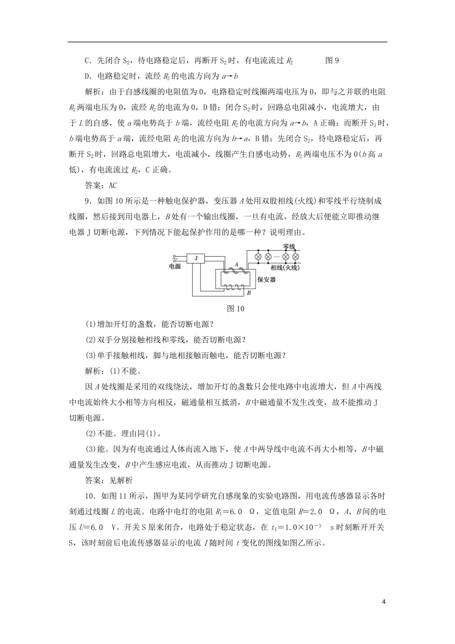 高中物理 4.6 互感和自感课下作业（含解析）新人教版选修3-2_第4页