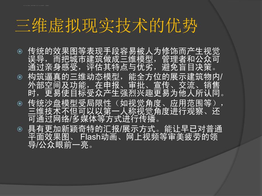 三维虚拟现实应用简介课件_第4页