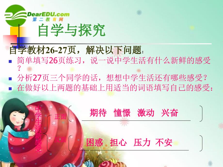 七年级政治第三课_不一样的环境不一样的我新生活新起点课件鲁教版_第2页