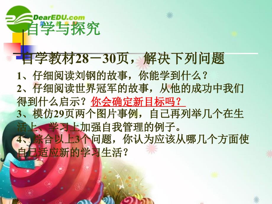 七年级政治第三课_不一样的环境不一样的我新生活新起点课件鲁教版_第4页