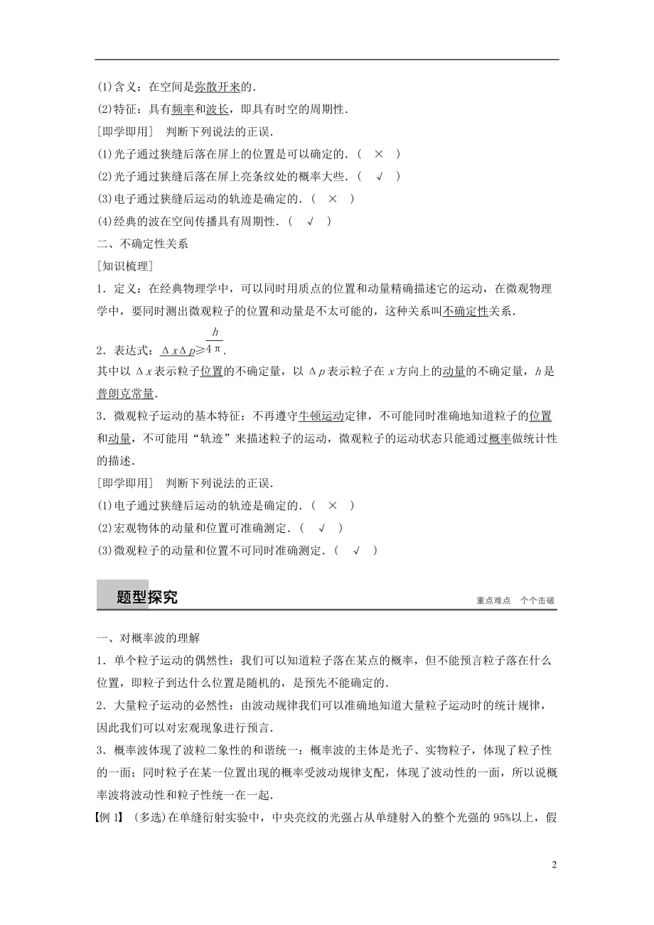 高中物理 第17章 波粒二象性 4 概率波 5 不确定性关系学案 新人教版选修3-5_第2页