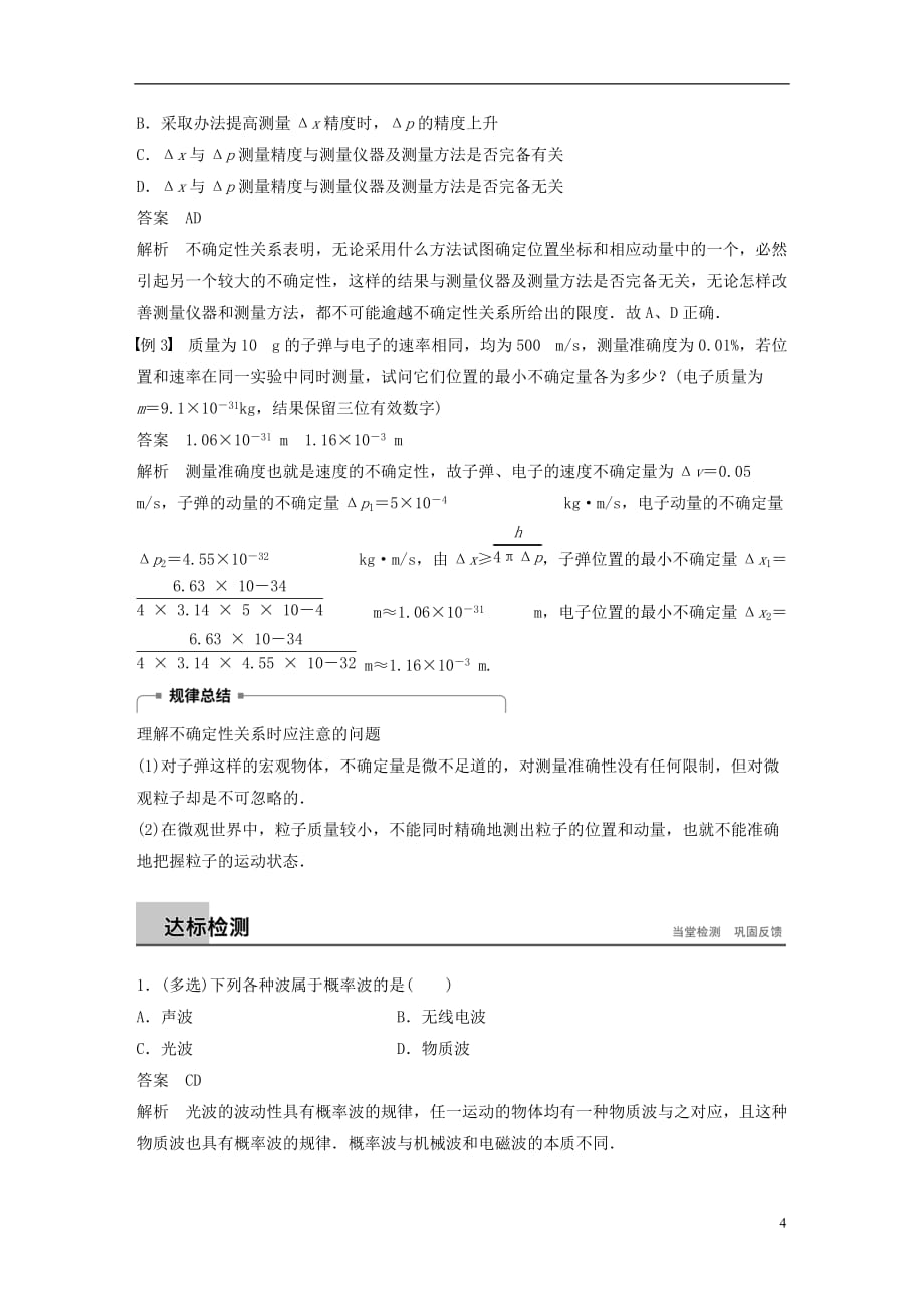 高中物理 第17章 波粒二象性 4 概率波 5 不确定性关系学案 新人教版选修3-5_第4页